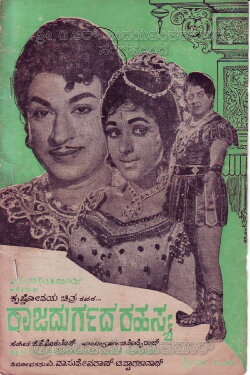 Rajadurgada Rahasya (1967) Rajadurgada Rahasya (1967)
