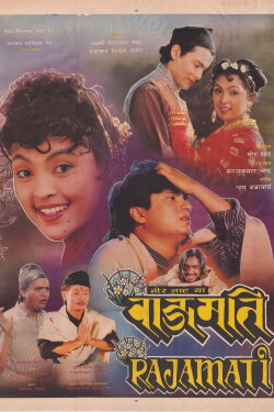 Rajamati (1996)