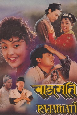 Rajamati (1996) Rajamati (1996)