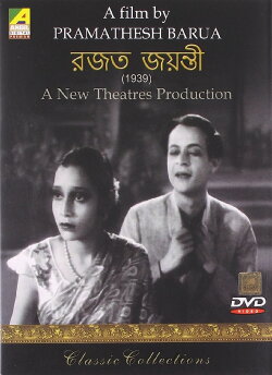 Rajat Jayanti (1939) Rajat Jayanti (1939)