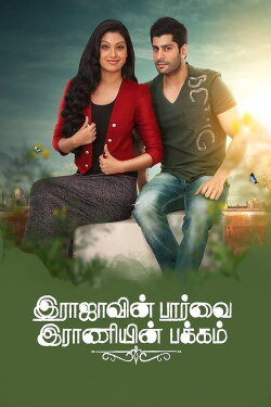 Rajavin Paarvai Raniyin Pakkam (2018) Rajavin Paarvai Raniyin Pakkam (2018)