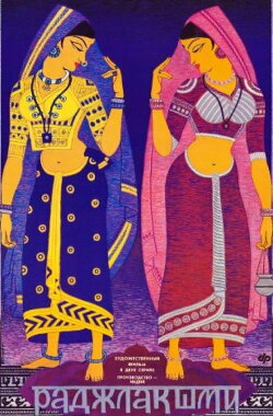 Rajlakshmi (1987) Rajlakshmi (1987)