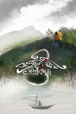 Rajlokhi O Srikanto (2019) Rajlokhi O Srikanto (2019)