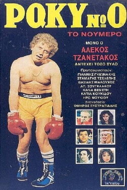Raki No. 0, the Number! (1986) Raki No. 0, the Number! (1986)