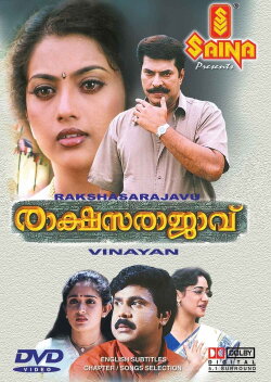 Rakshasa Rajavu (2001) Rakshasa Rajavu (2001)