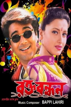 Rakta Bandhan (2003)