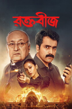 Raktabeej (2023) Raktabeej (2023)