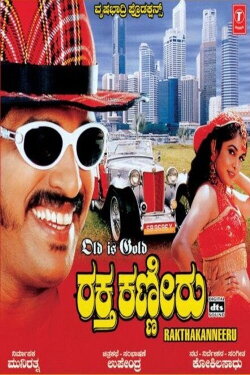 Raktha Kanneeru (2003) Raktha Kanneeru (2003)