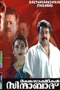 Raktha Sakshikal Zindabad (1998) Raktha Sakshikal Zindabad (1998)