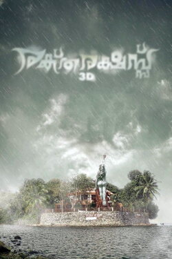 Raktharakshassu (2014) Raktharakshassu (2014)