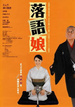 Rakugo musume (2008) Rakugo musume (2008)