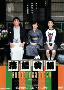 Rakugo Story (2011) Rakugo Story (2011)