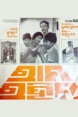 Ram Rahim (1983)