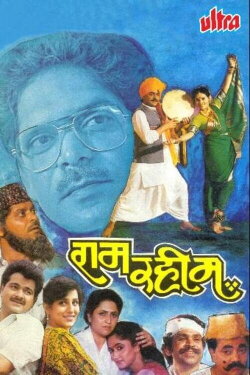 Ram Rahim (1993) Ram Rahim (1993)
