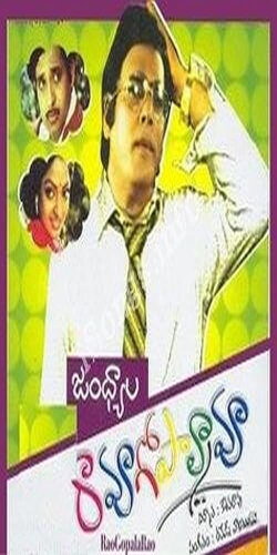 Rama Rao Gopal Rao (1984) Rama Rao Gopal Rao (1984)