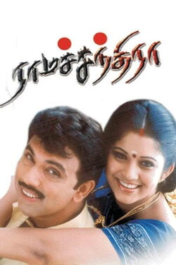 Ramachandra (2003)