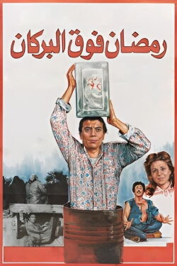 Ramadan On The Volcano (1985) Ramadan On The Volcano (1985)