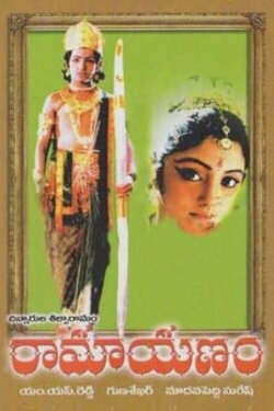 Ramayanam (1996)