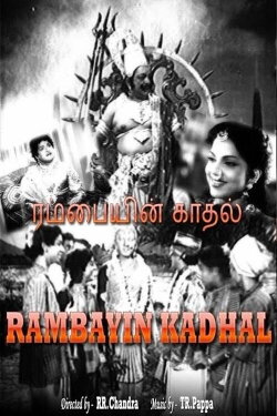 Rambayin Kadhal (1956) Rambayin Kadhal (1956)