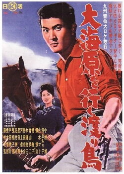 Rambling in the Sea (1961)