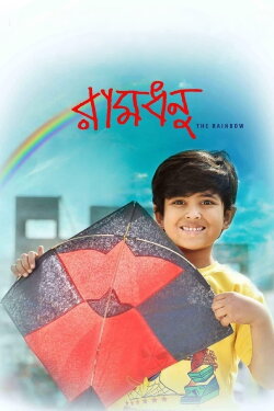 Ramdhanu (2014) Ramdhanu (2014)