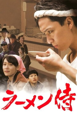 Ramen Samurai (2011) Ramen Samurai (2011)