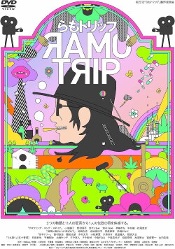 Ramo Trip (2012)