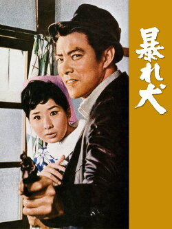 Rampaging Dog (1965) Rampaging Dog (1965)