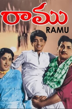 Ramu (1968) Ramu (1968)