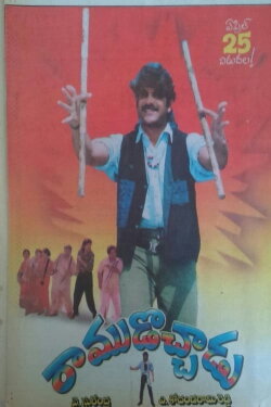 Ramudochadu (1996) Ramudochadu (1996)