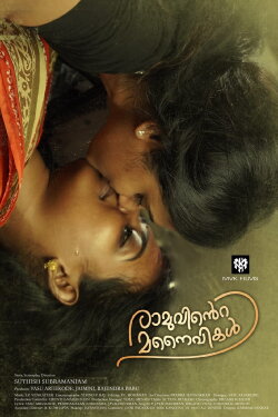 Ramuvinte Manaivikal (2024) Ramuvinte Manaivikal (2024)