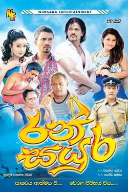 Ran Sayura (2017) Ran Sayura (2017)