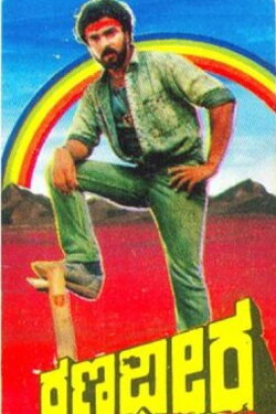 Ranadheera (1988) Ranadheera (1988)