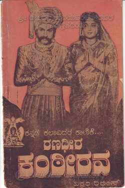 Ranadheera Kanteerava (1960) Ranadheera Kanteerava (1960)