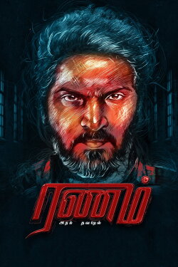Ranam Aram Thavarel (2024) Ranam Aram Thavarel (2024)