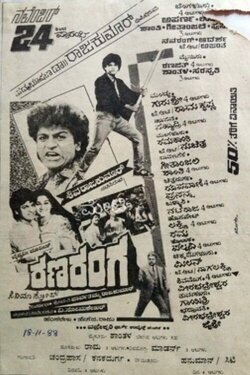 Ranaranga (1988) Ranaranga (1988)