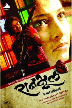 Ranbhool (2010) Ranbhool (2010)