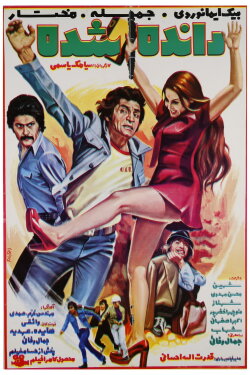 Rande shod-e (1975)