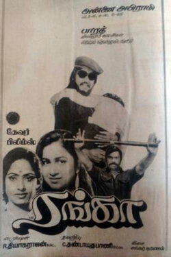 Ranga (1982) Ranga (1982)