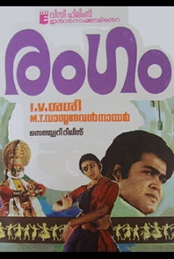 Rangam (1985) Rangam (1985)