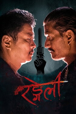 Rangeli (2024) Rangeli (2024)