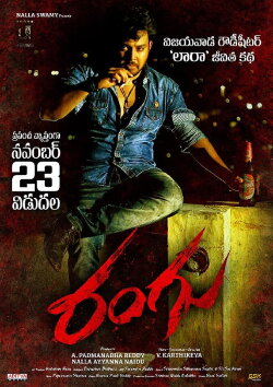 Rangu (2018) Rangu (2018)