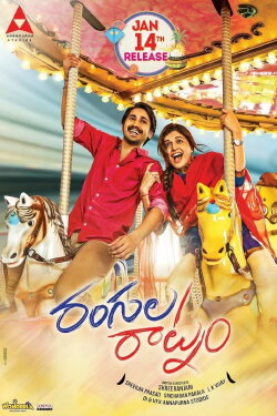 Rangula Ratnam (2018) Rangula Ratnam (2018)