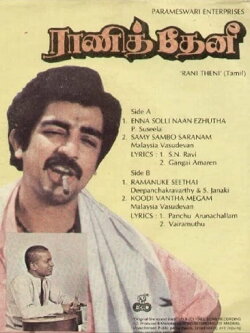 Rani Theni (1982)