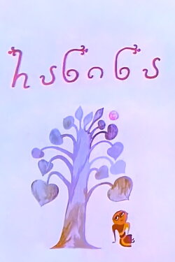 Ranina (1974)