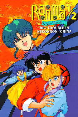 Ranma 1/2 the Movie: Big Trouble in Nekonron, China (1991) Ranma 1/2 the Movie: Big Trouble in Nekonron, China (1991)