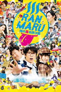 Ranmaru: The Man with the God Tongue (2016) Ranmaru: The Man with the God Tongue (2016)