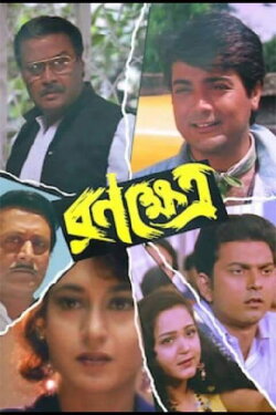 Ranokhetro (1998) Ranokhetro (1998)