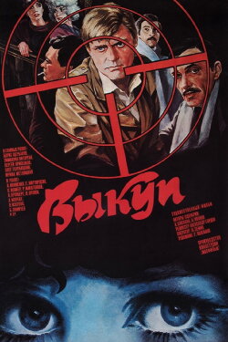 Ransom (1987)