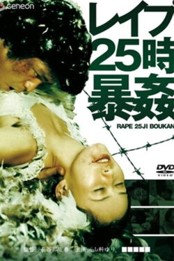 Rape! 13th Hour (1977) Rape! 13th Hour (1977)